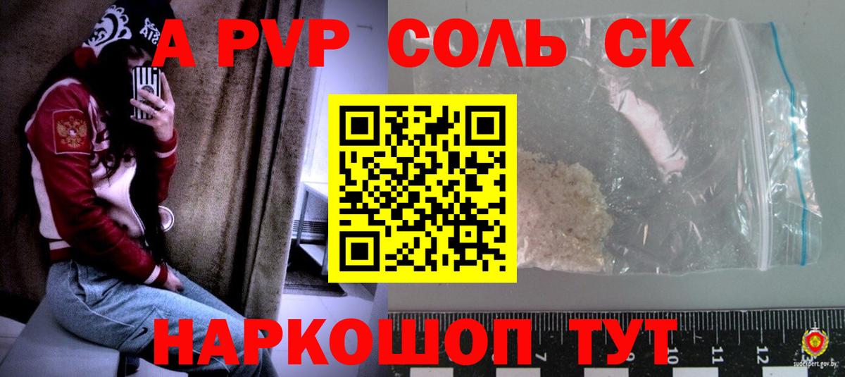 Alpha PVP СК КРИС  А ПВП VHQ  А ПВП Соль  Губкинский  Вход с VPN 