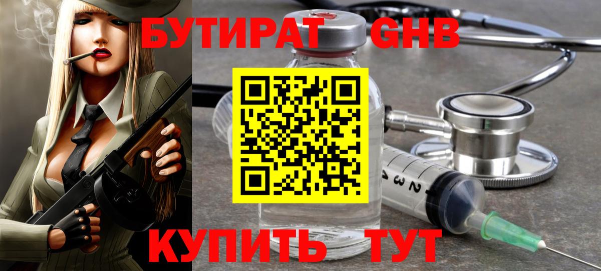 Бутират 99% Губкинский