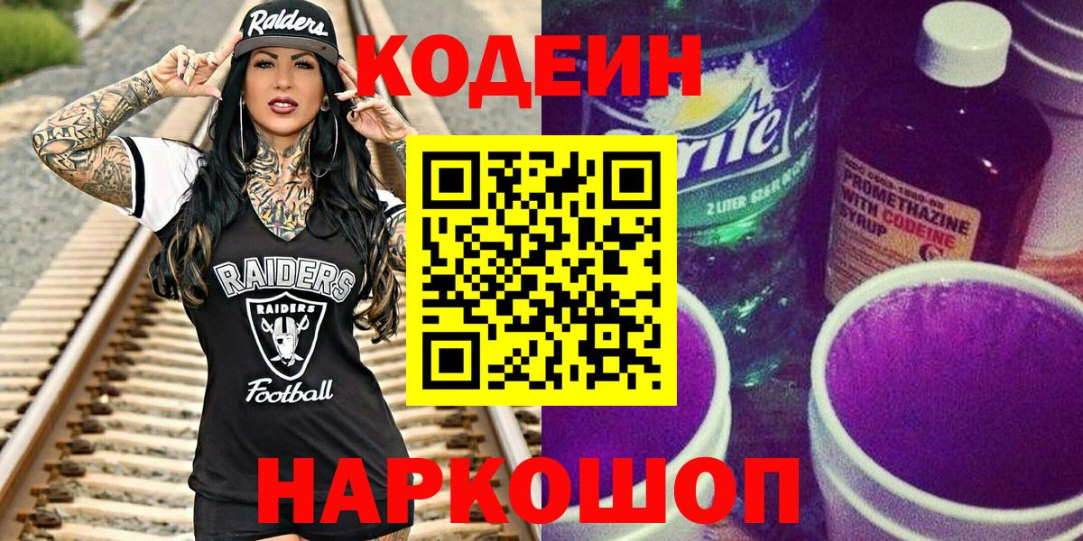 Губкинский  Кодеиновый сироп Lean напиток Lean (лин)  Кодеиновый сироп Lean напиток Lean (лин)  Вход с VPN 