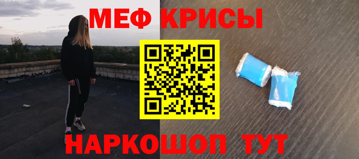 Меф мяу мяу мука Губкинский