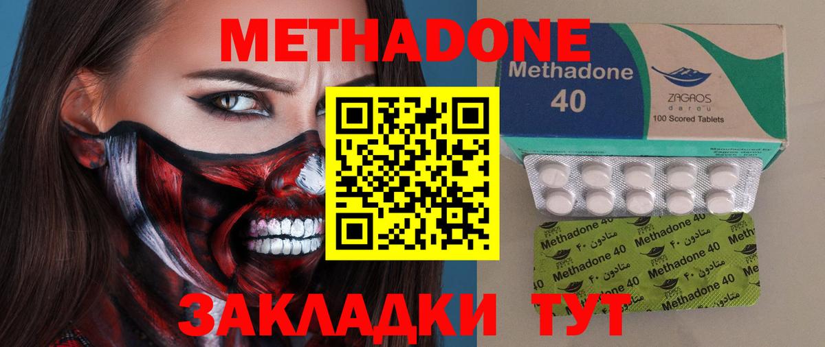 Метадон кристалл Губкинский