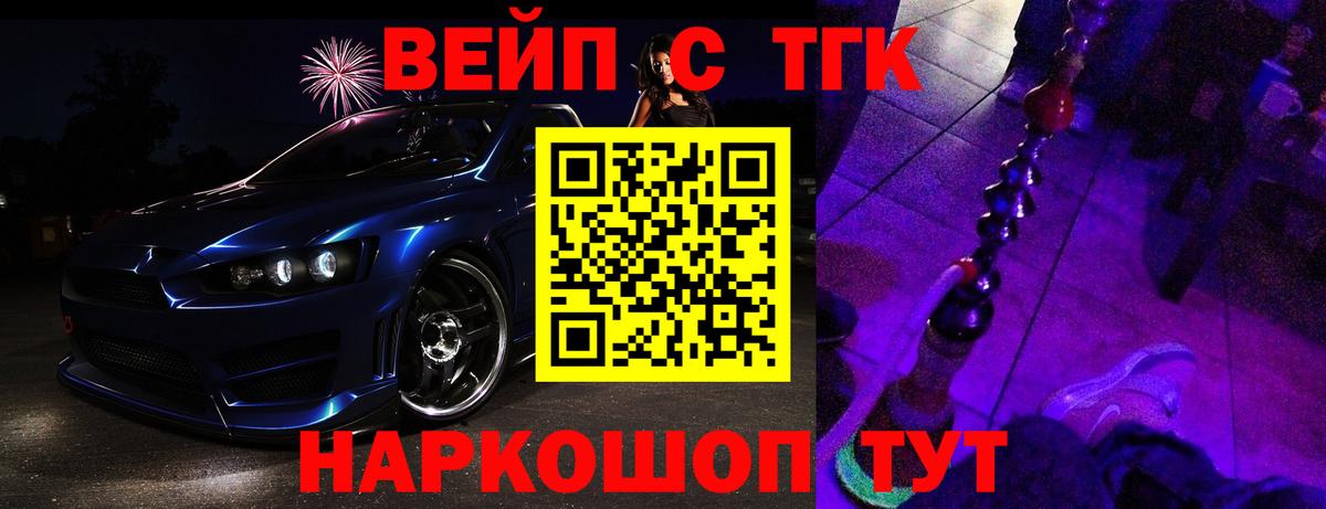 Дистиллят ТГК вейп  ОМГ ОМГ ссылки  купить  цена  Вход с VPN  Губкинский  Дистиллят ТГК вейп 